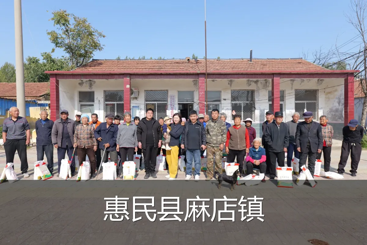 惠民县麻店镇