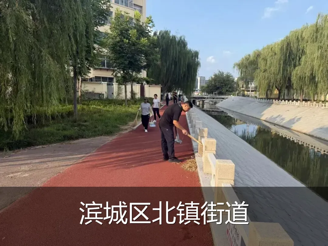滨城区北镇街道